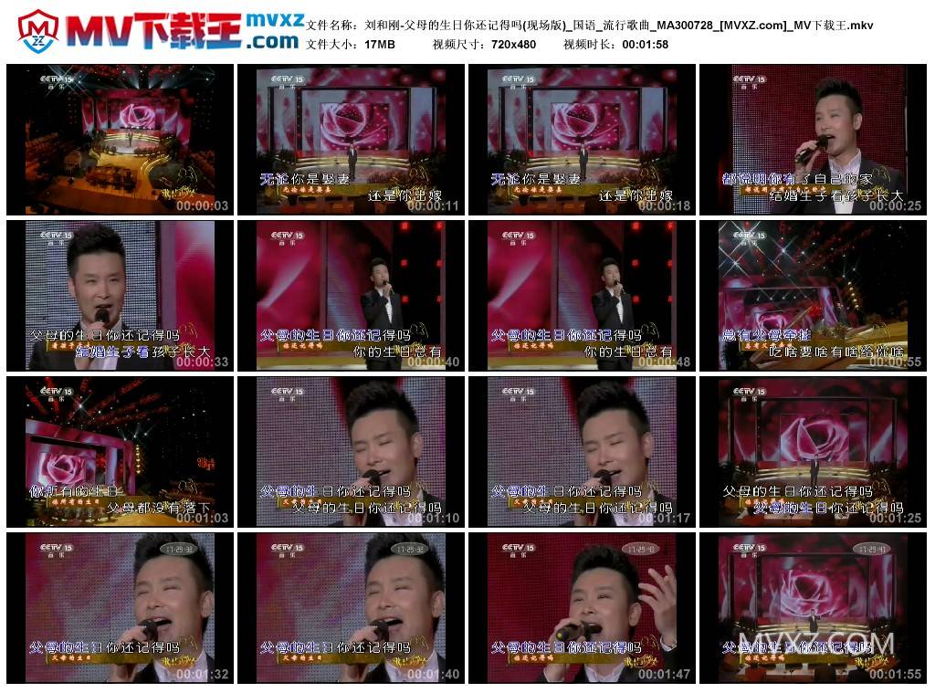 刘和刚-父母的生日你还记得吗(现场版)_国语_流行歌曲_MA300728
